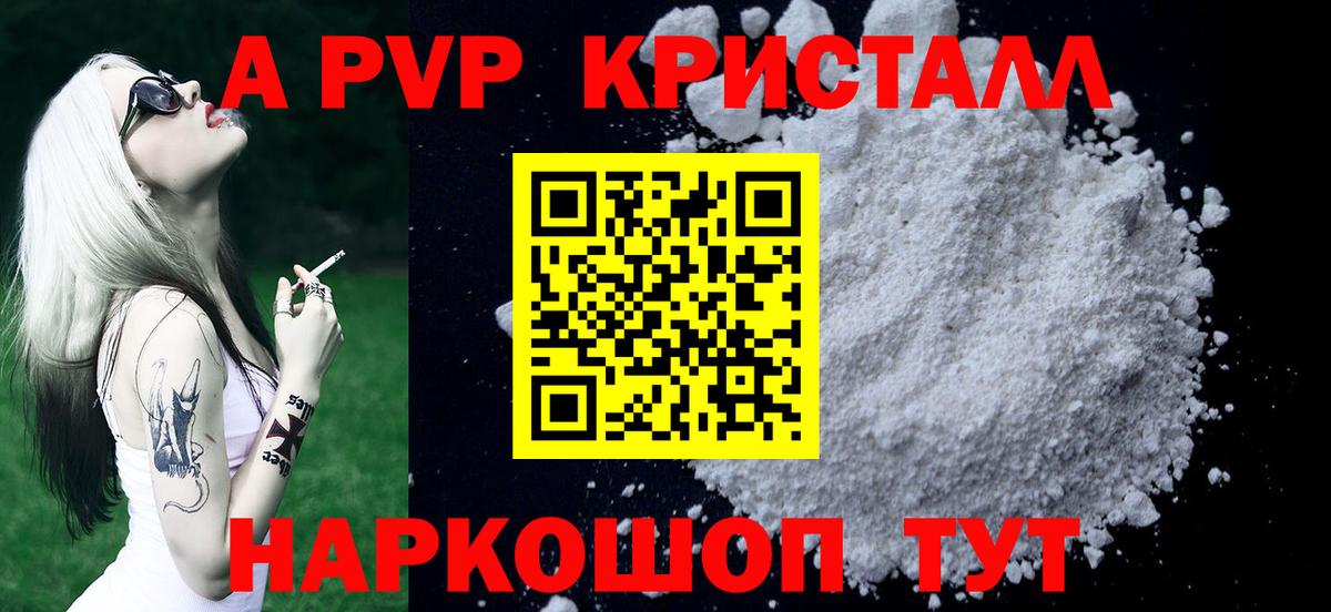 Альфа ПВП Crystall Ейск