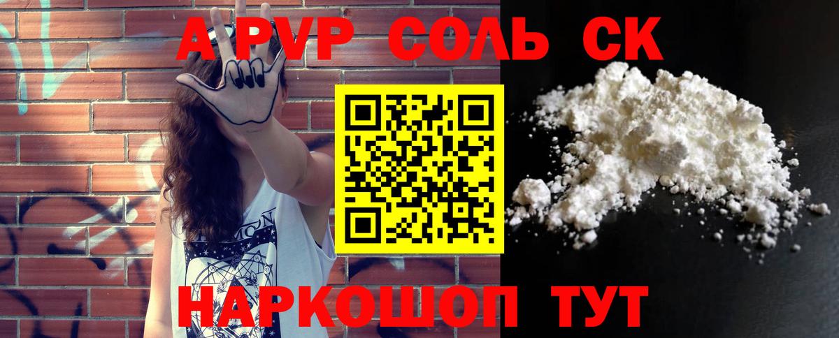 Alpha-PVP СК  Вход с VPN  Alfa_PVP VHQ  Alfa_PVP  Ейск 