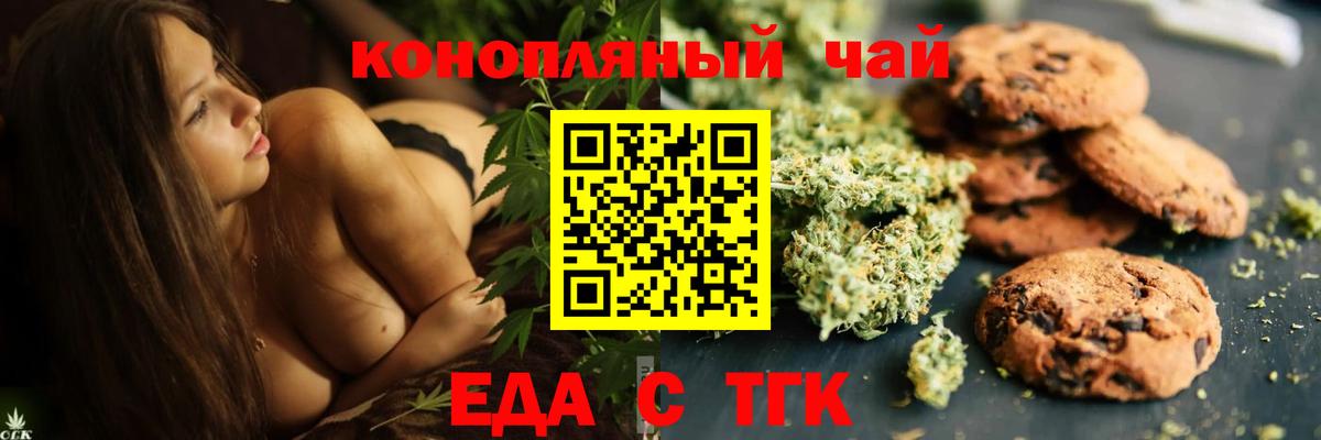 Ейск  Печенье с ТГК марихуана  Вход с VPN 