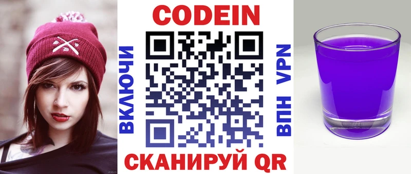 где купить наркотик  hydra зеркало  Codein напиток Lean (лин)  Ейск 