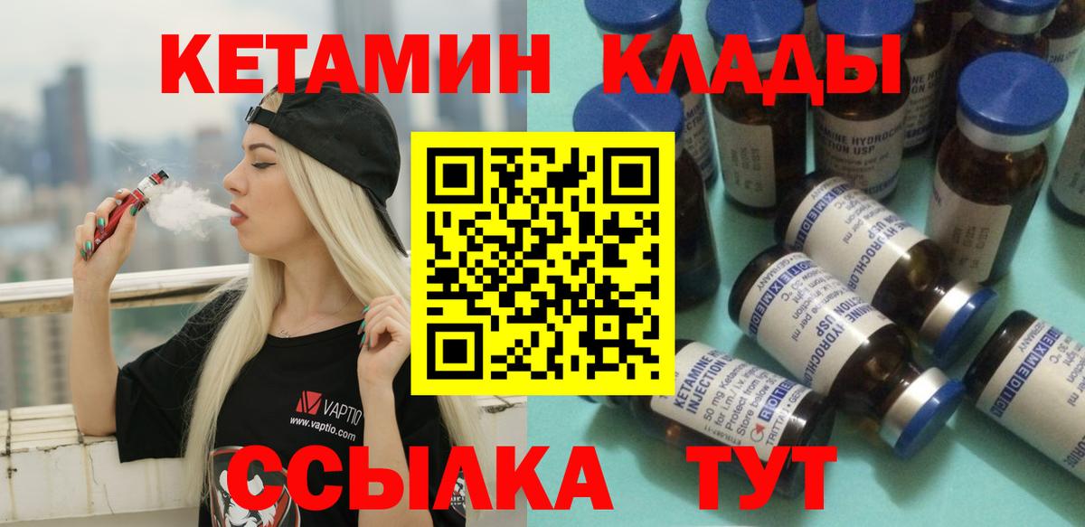 Ейск  Кетамин VHQ  Кетамин ketamine  Вход с VPN 