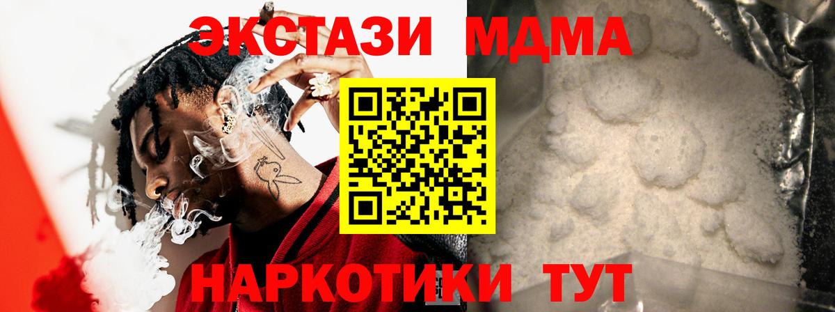 Ейск  MDMA молли  МДМА crystal  Вход с VPN 
