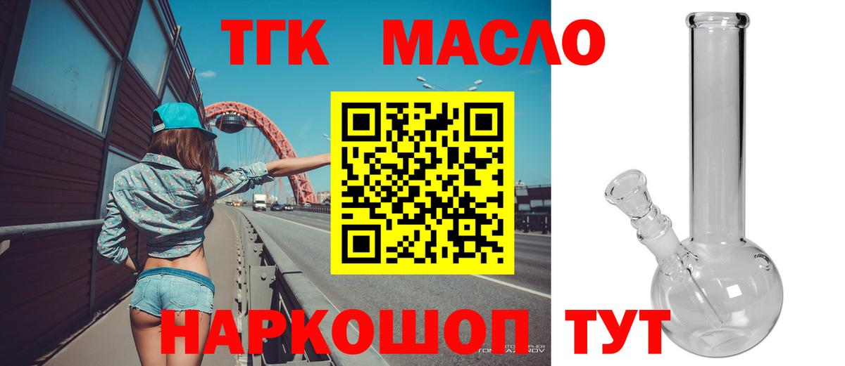 Дистиллят ТГК гашишное масло  Вход с VPN  Ейск 